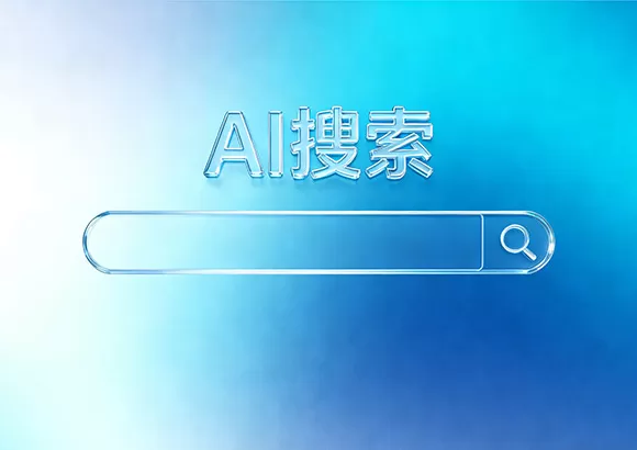 2026AI搜索革命，制胜未来指南