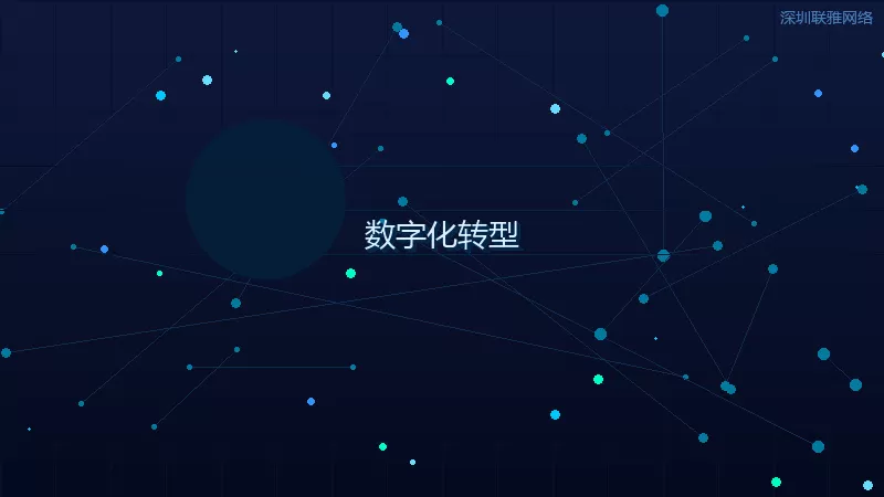 企业数字化转型：为什么你的网站是第一块基石