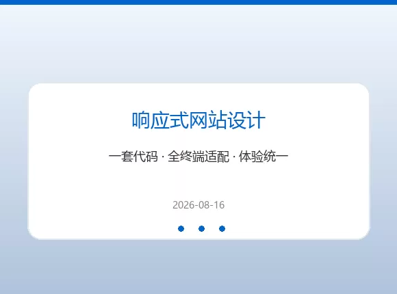 响应式网站设计