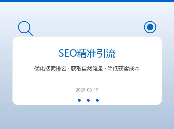 企业官网SEO优化
